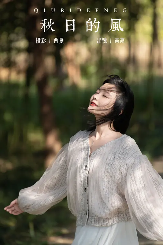 [YITUYU艺图语]2023.12.12 秋日的风 高高 - 艺图语