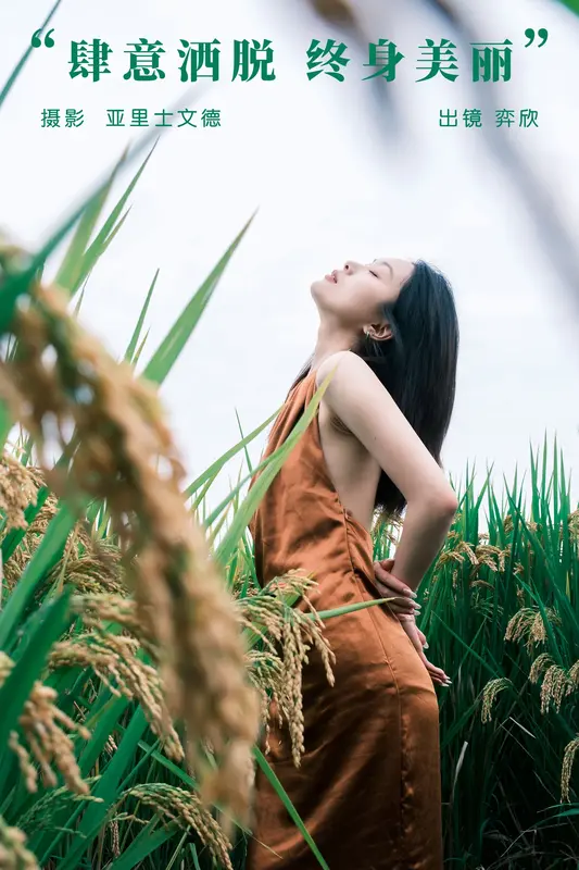 [YITUYU艺图语]2023.12.13 肆意洒脱，终身美丽 皂烟象 - 艺图语