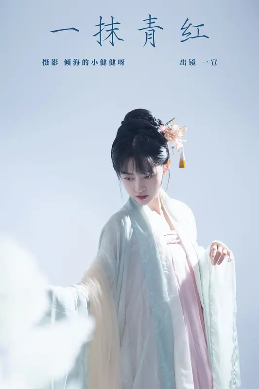 [YITUYU艺图语]2023.12.14 一抹青红 壹萱- - 艺图语