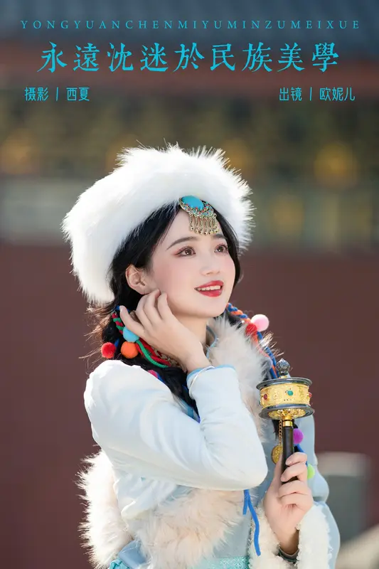 [YITUYU艺图语]2023.12.14 永远沉迷于民族美学 小欧O - 艺图语