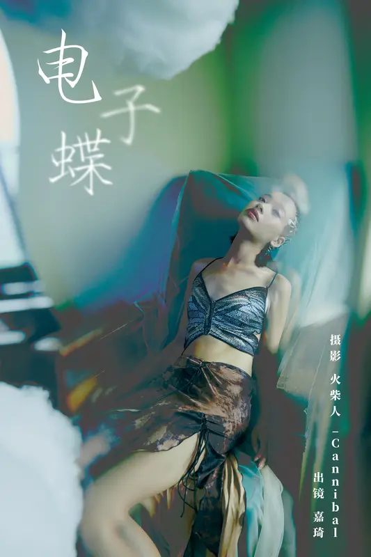 [YITUYU艺图语]2023.12.14 电子蝶 嘉琦 - 艺图语