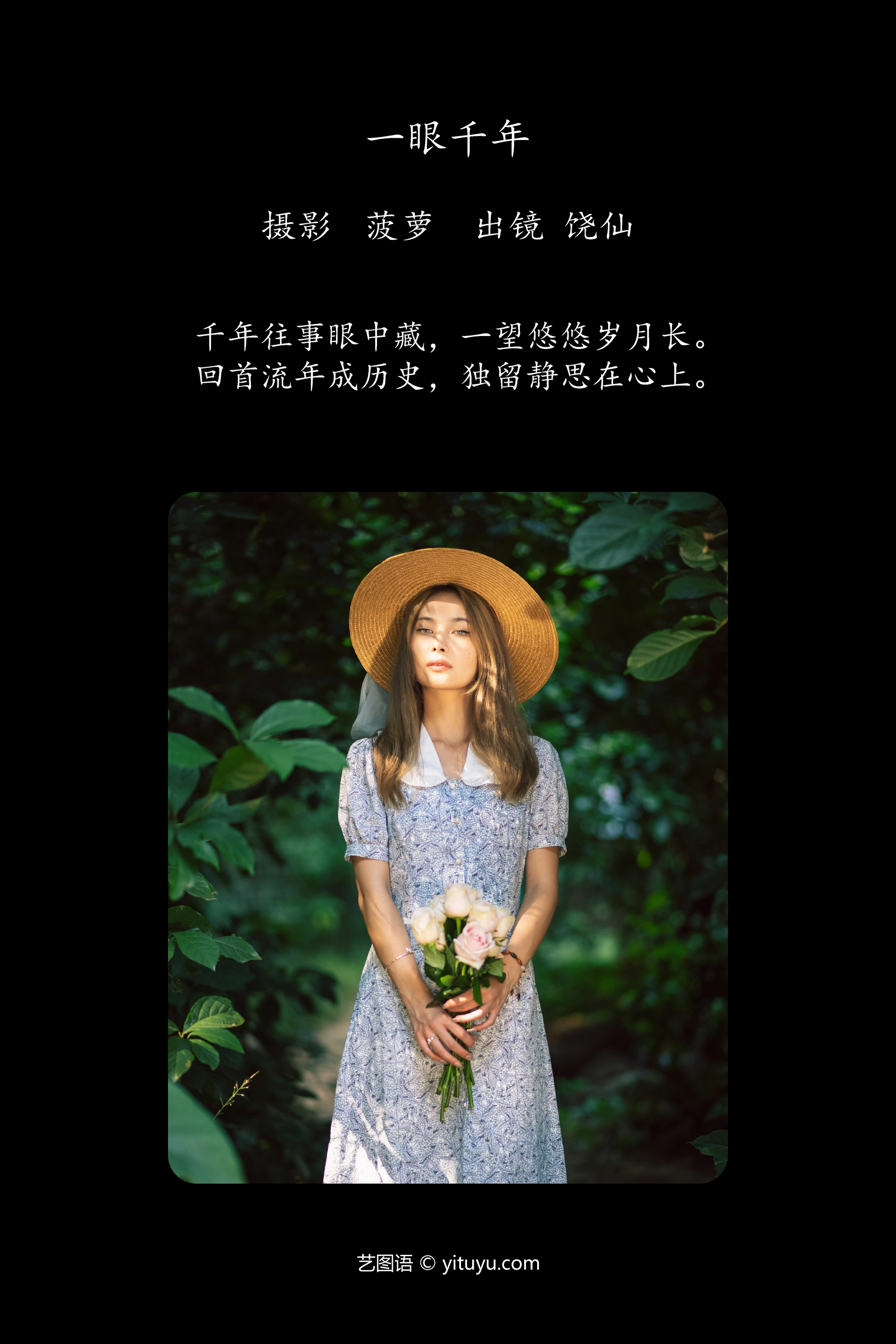 [YITUYU艺图语]2023.12.15 一眼千年 饶仙 1