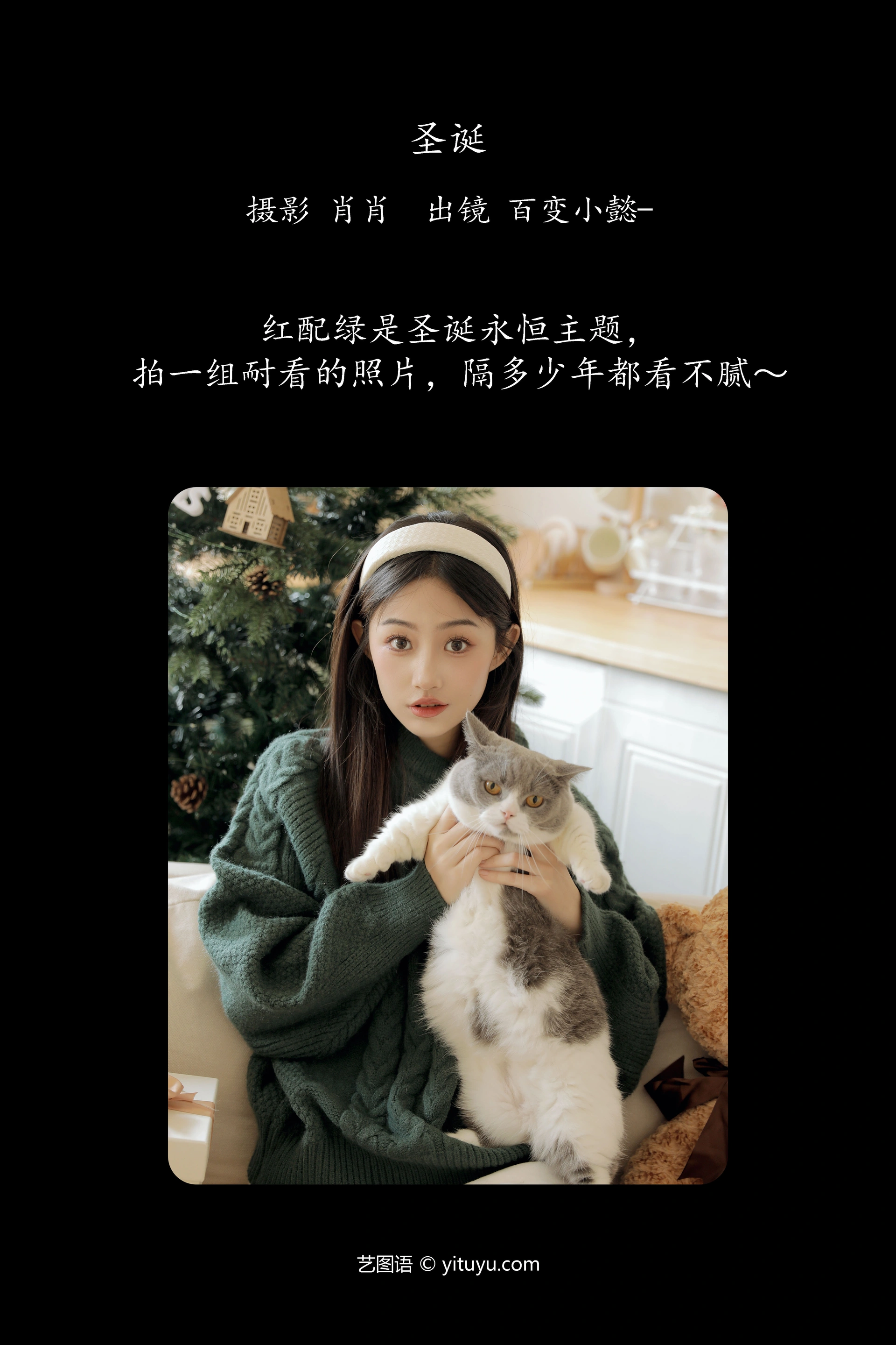 [YITUYU艺图语]2023.12.15 圣诞 百变小懿- 1