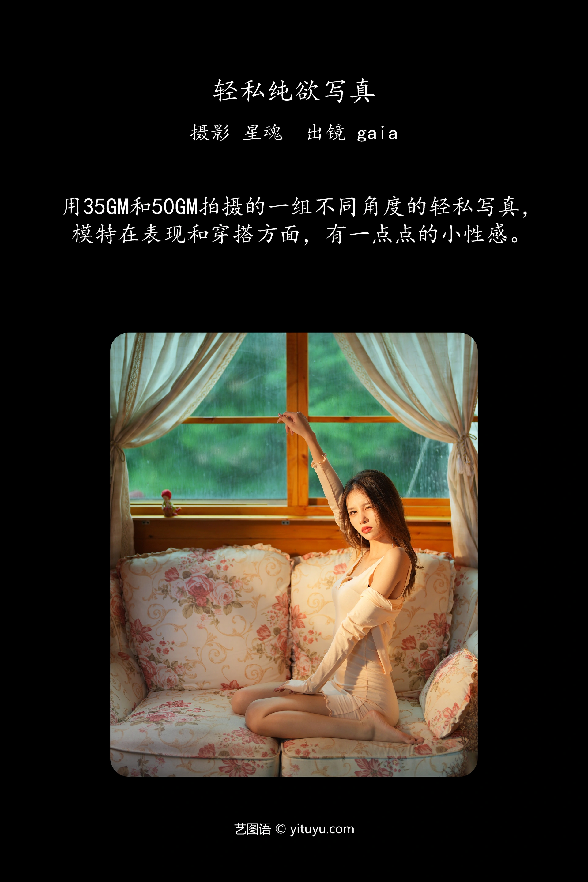 [YITUYU艺图语]2023.12.15 轻私纯欲写真 Gaia 1