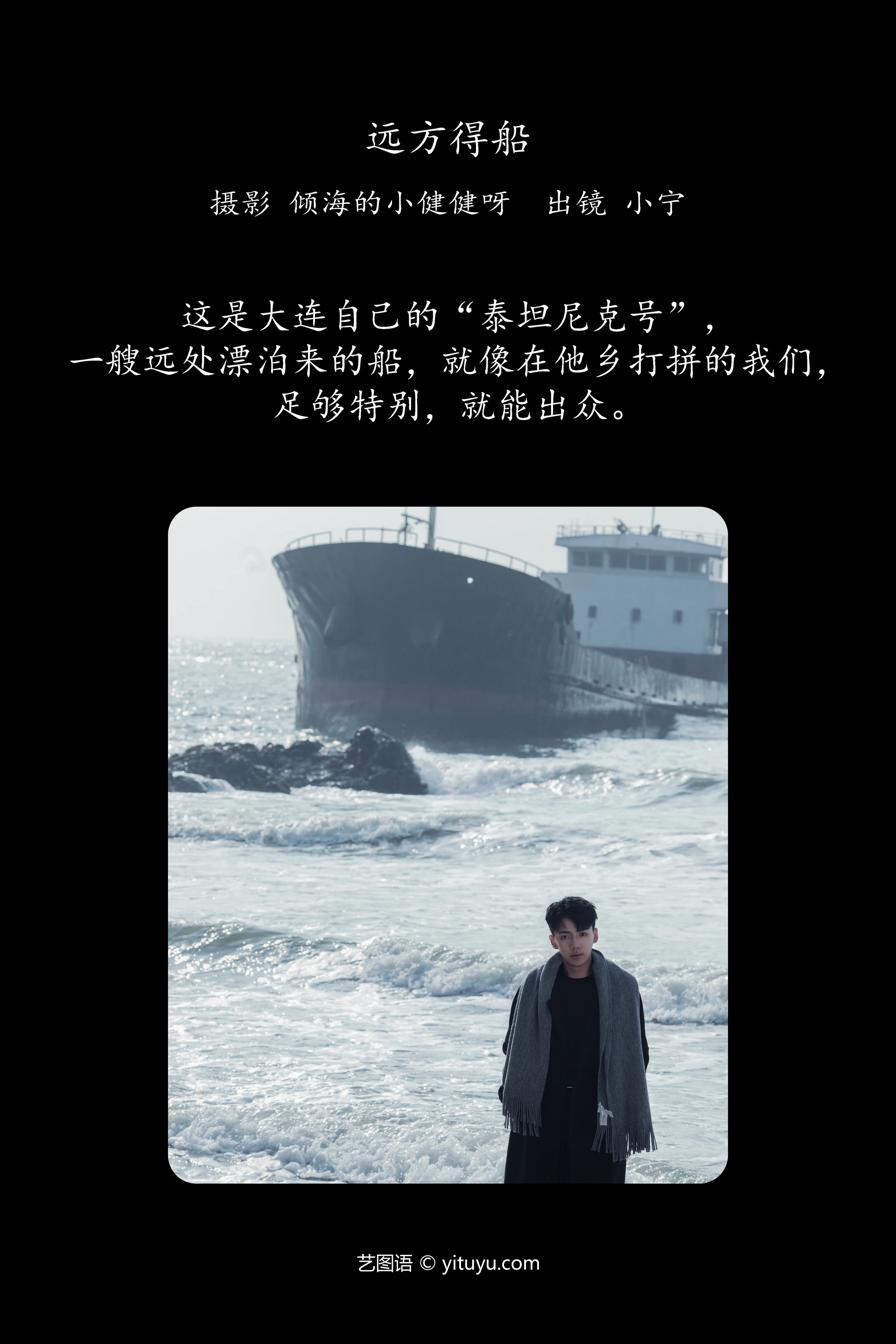 [YITUYU艺图语]2023.12.15 远方得船 澳涵 1