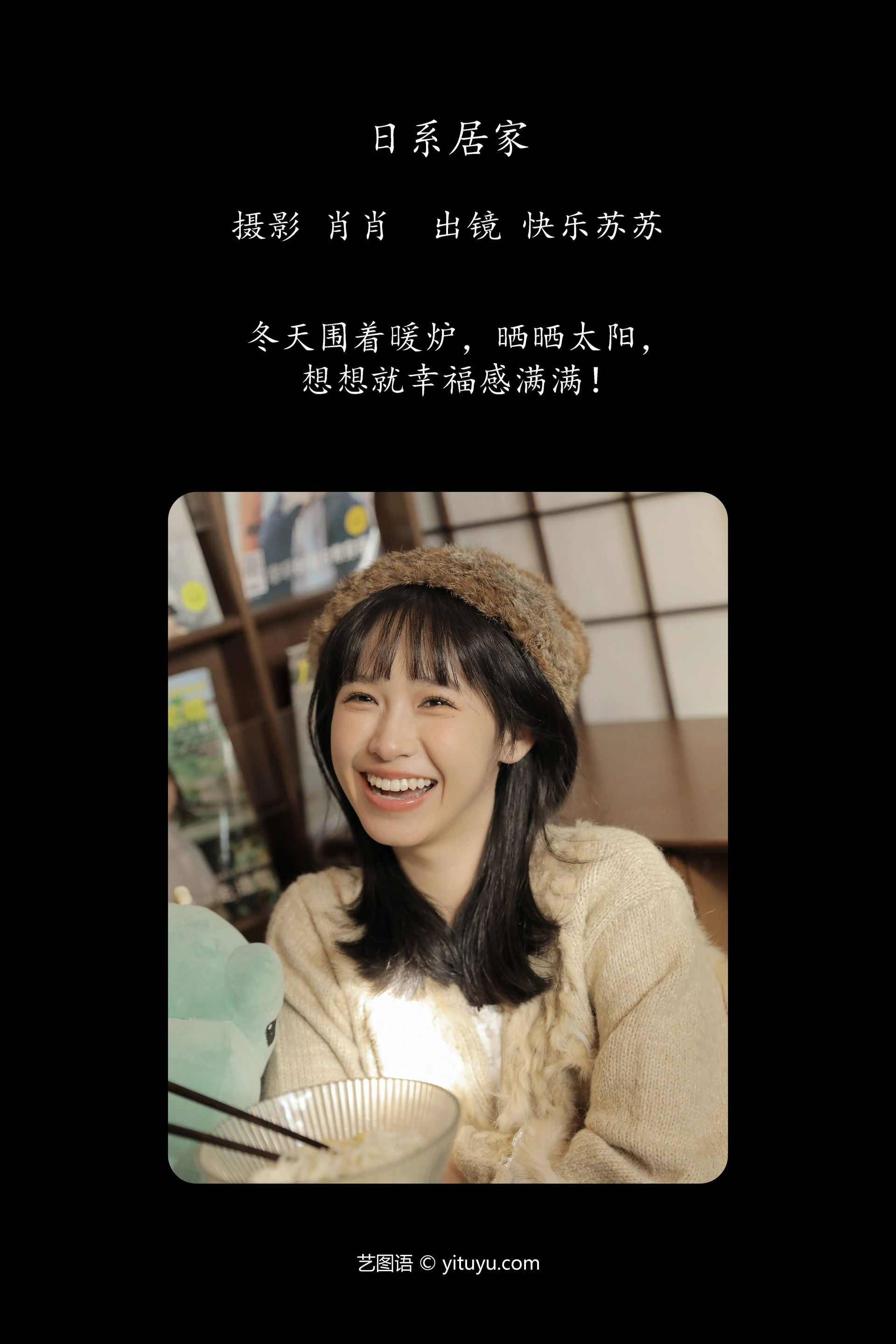 [YITUYU艺图语]2023.12.16 日系居家 快乐苏苏 1
