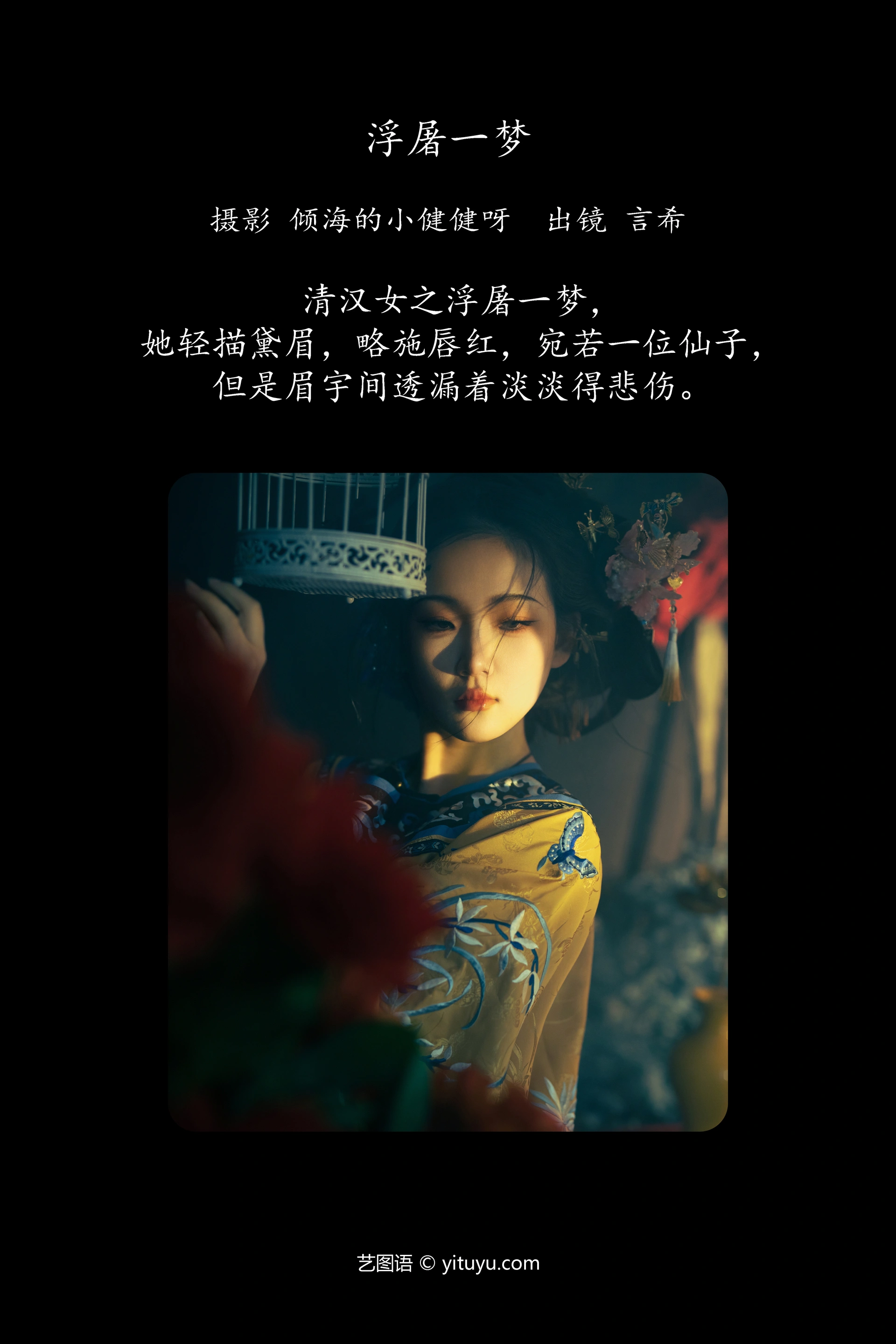 [YITUYU艺图语]2023.12.16 浮屠一梦 相望回首喵喵喵 1