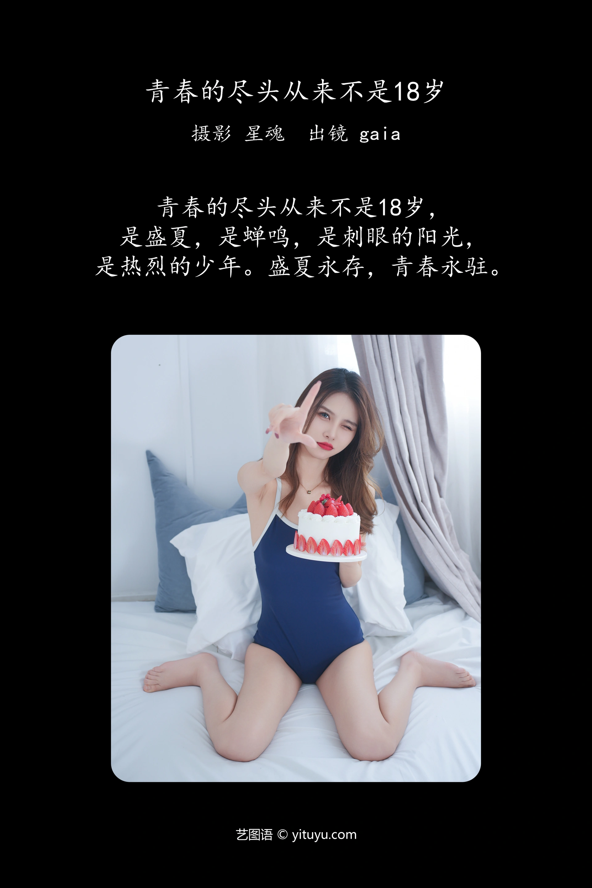 [YITUYU艺图语]2023.12.16 青春的尽头从来不是18岁 Gaia 1