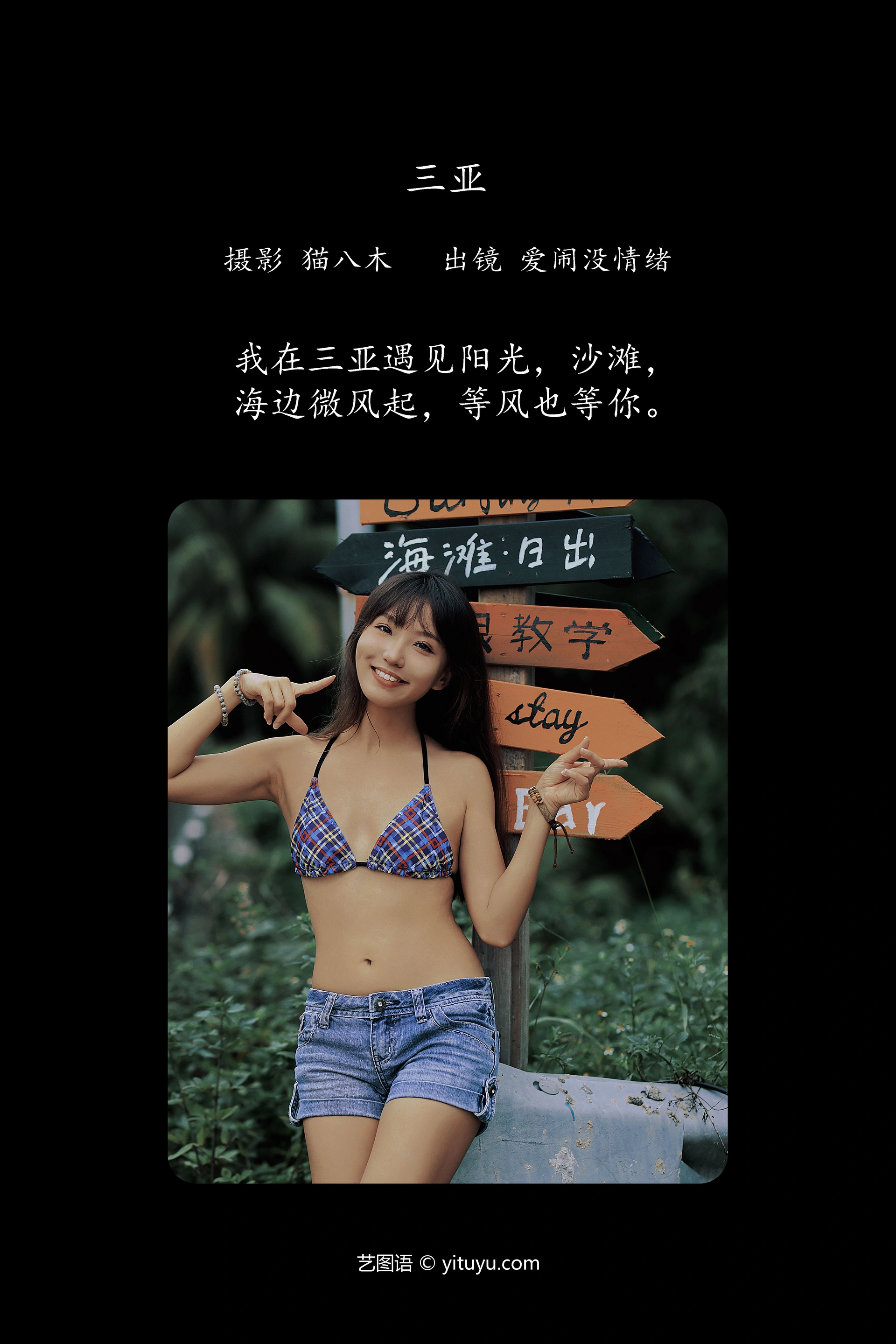 [YITUYU艺图语]2023.12.17 三亚 爱闹没情绪 1